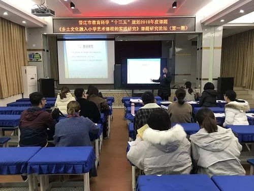 鄉土文化潤童心 靈水中心小學藝術課程實踐研究論壇交流活動紀實
